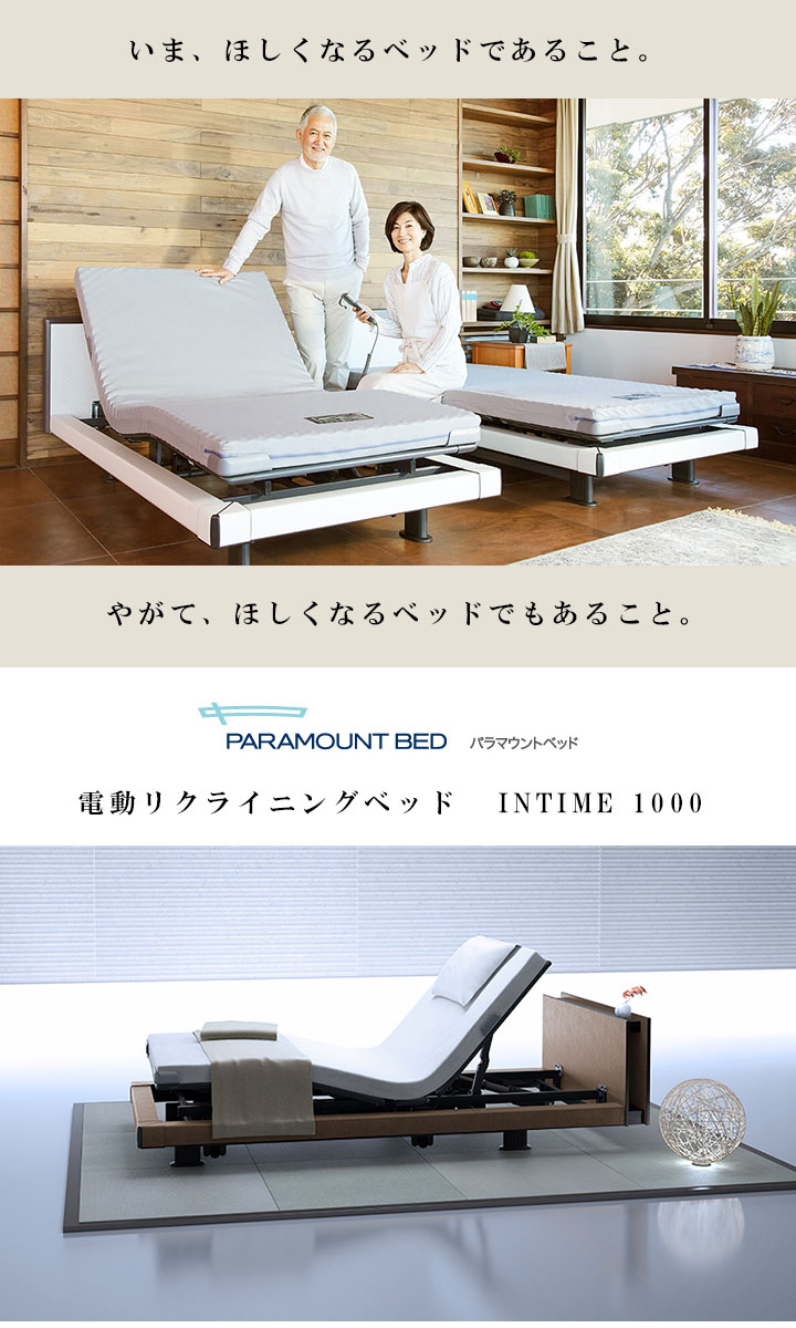名古屋市緑区のお宅に、パラマウントベッド「インタイム1000」電動
